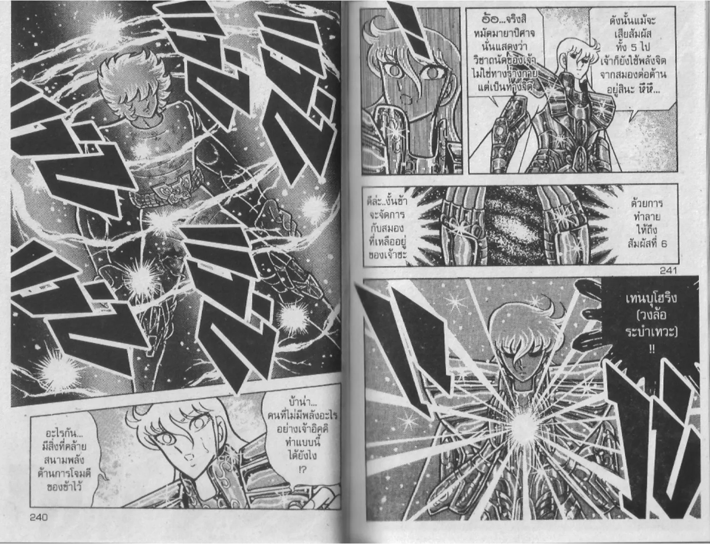 Saint Seiya - หน้า 119