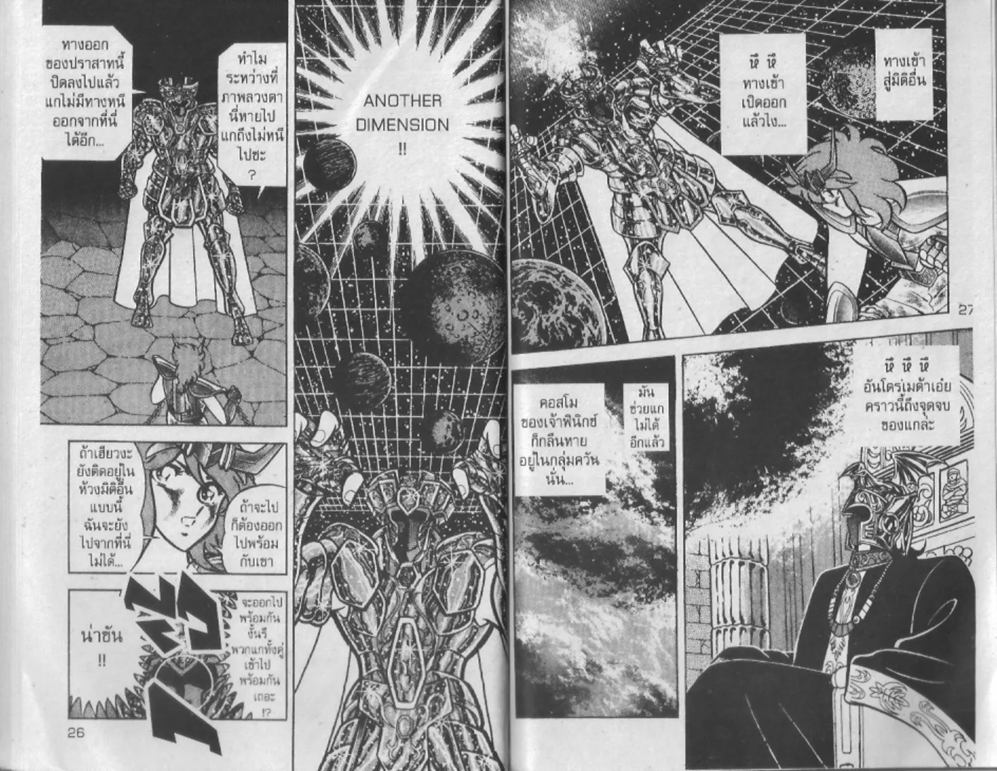 Saint Seiya - หน้า 12