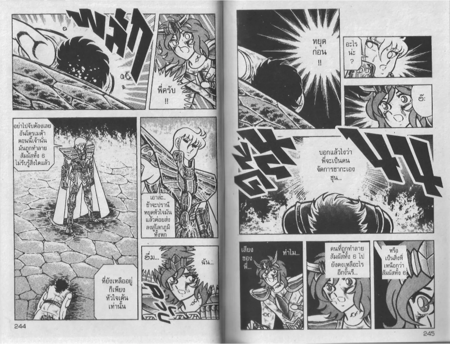 Saint Seiya - หน้า 121