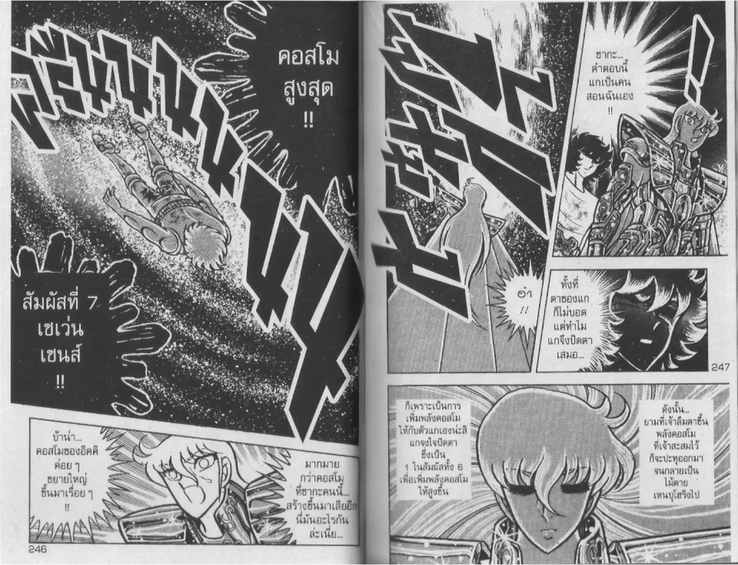 Saint Seiya - หน้า 122