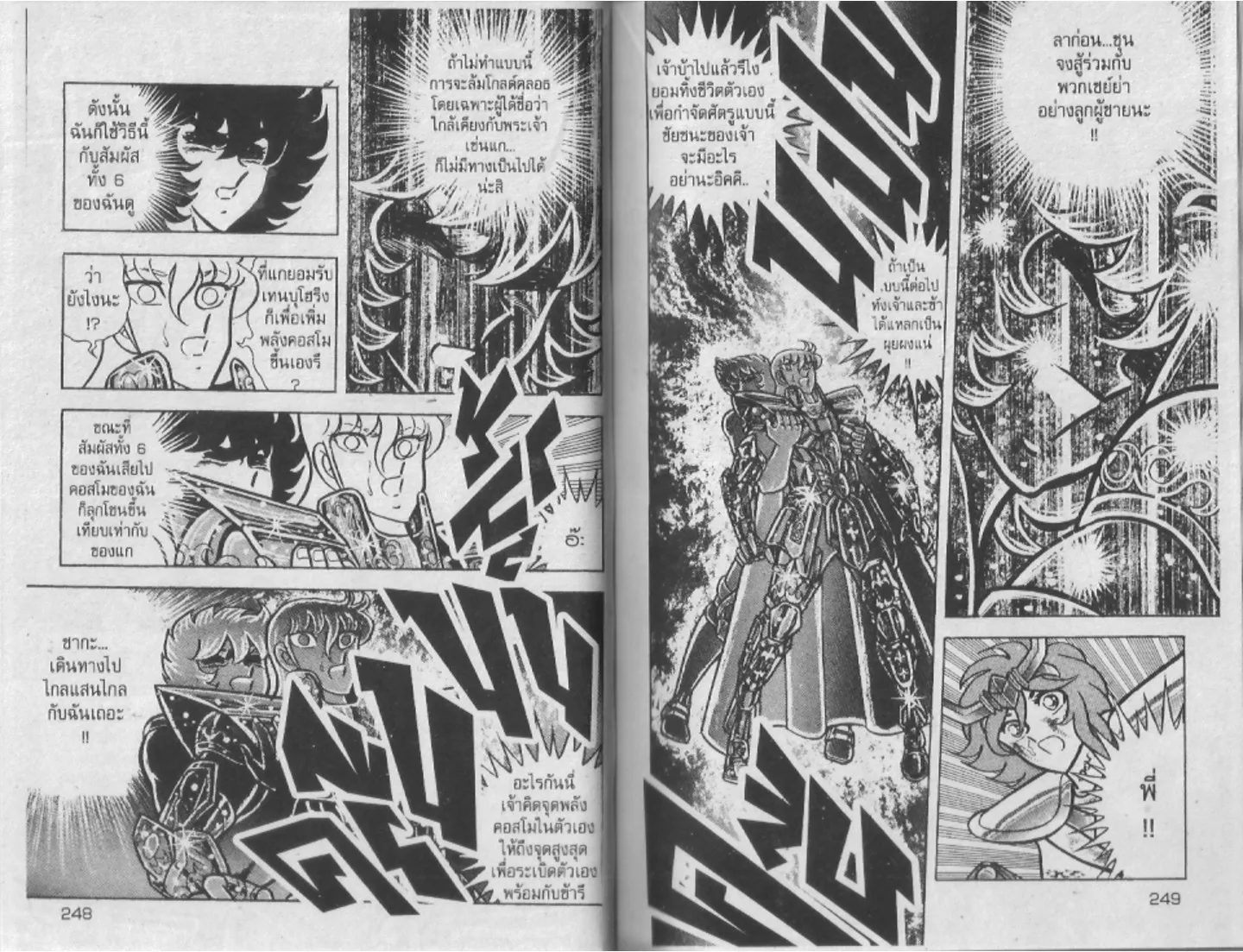 Saint Seiya - หน้า 123