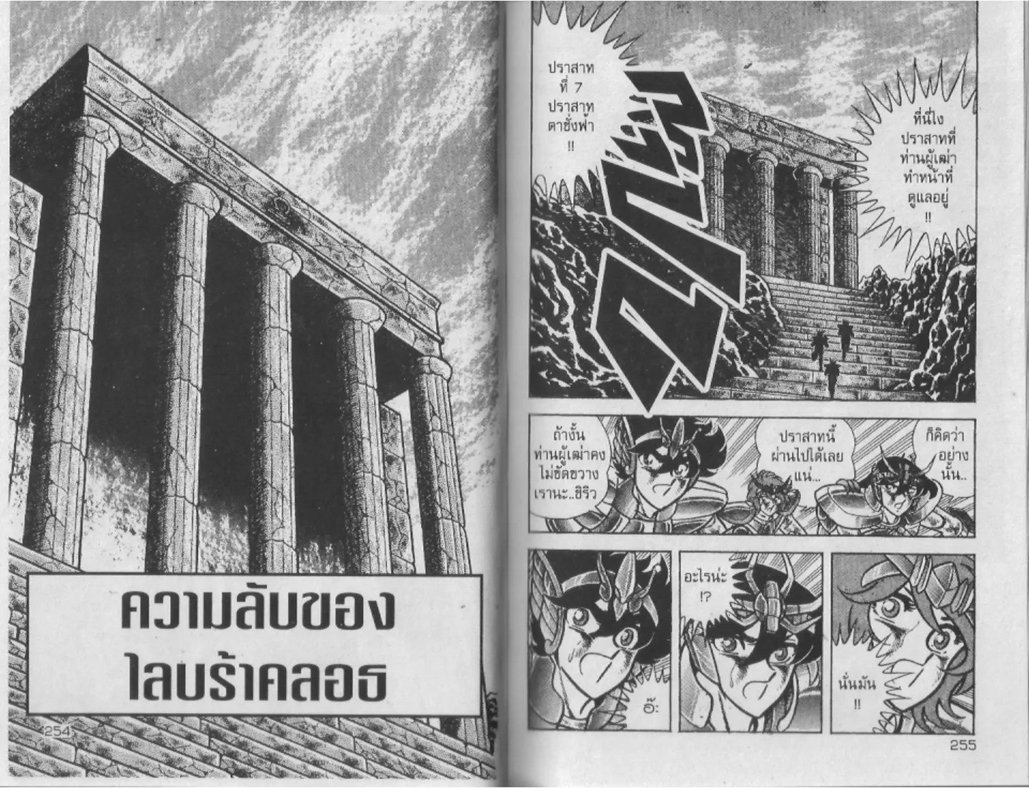 Saint Seiya - หน้า 126