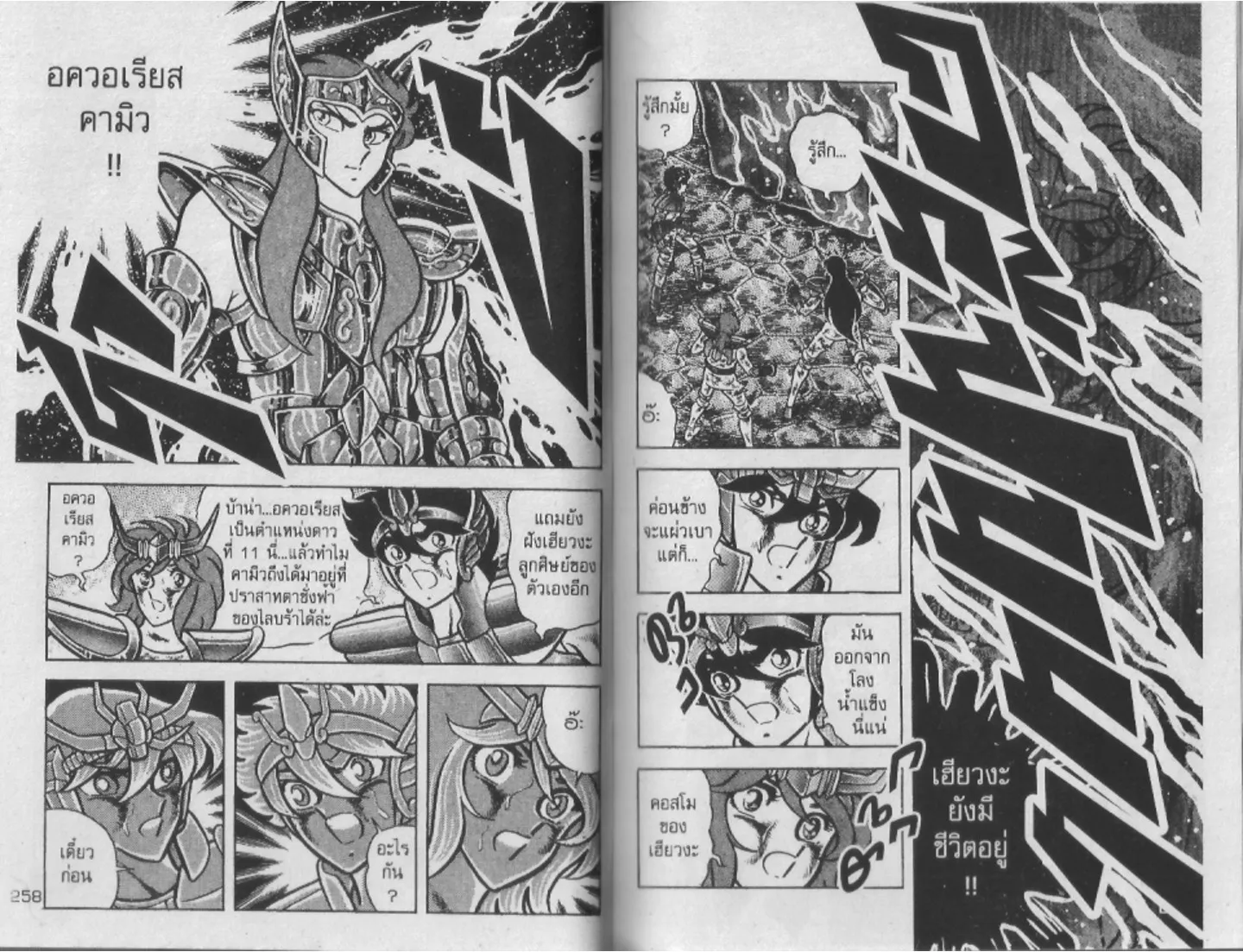 Saint Seiya - หน้า 128