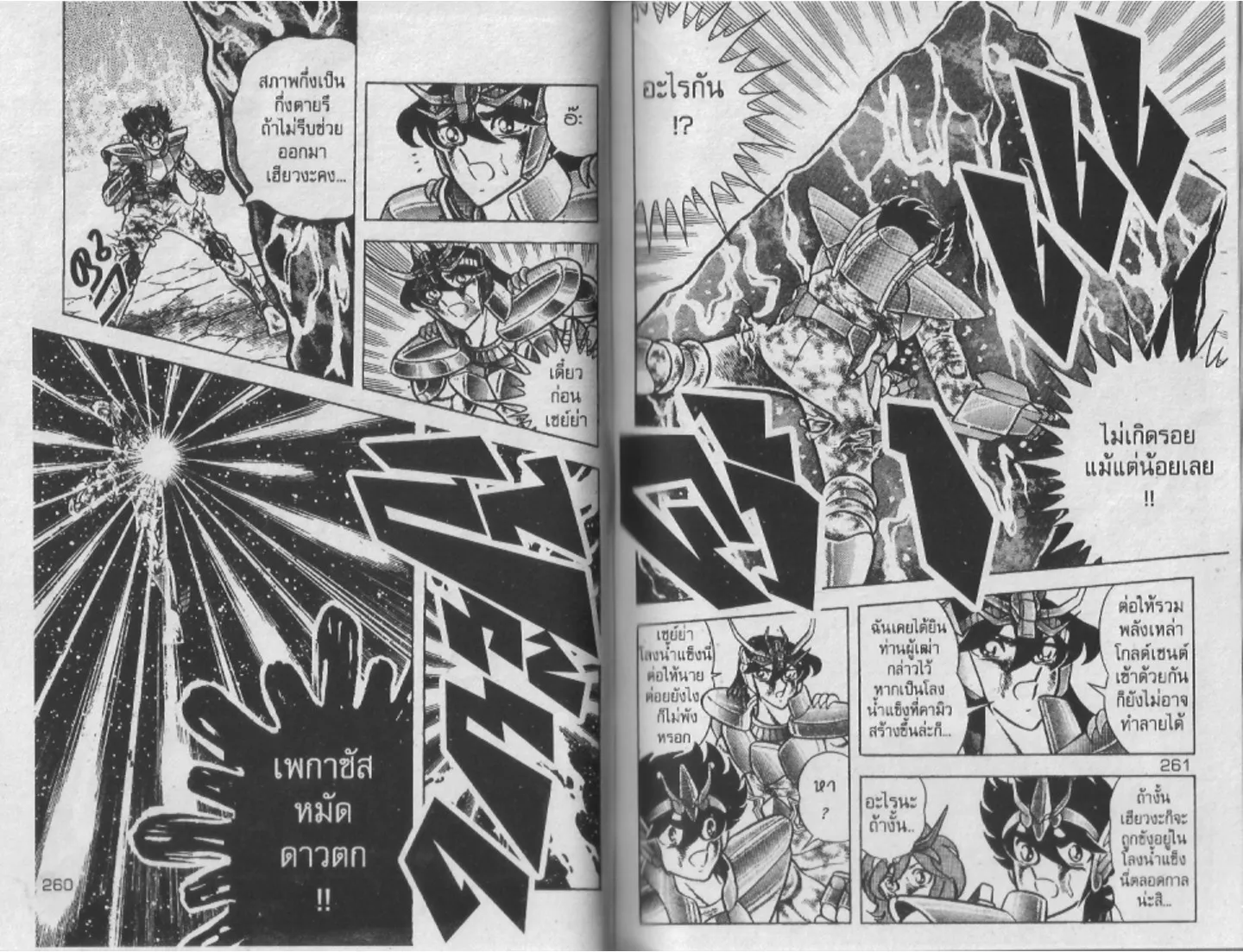 Saint Seiya - หน้า 129