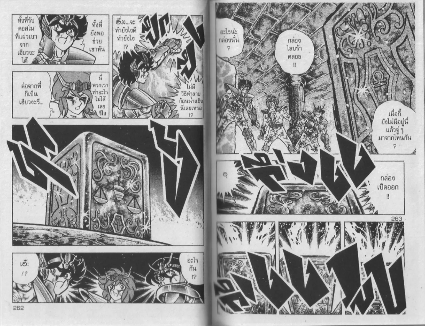 Saint Seiya - หน้า 130