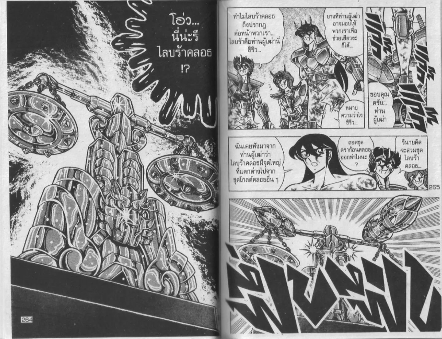 Saint Seiya - หน้า 131