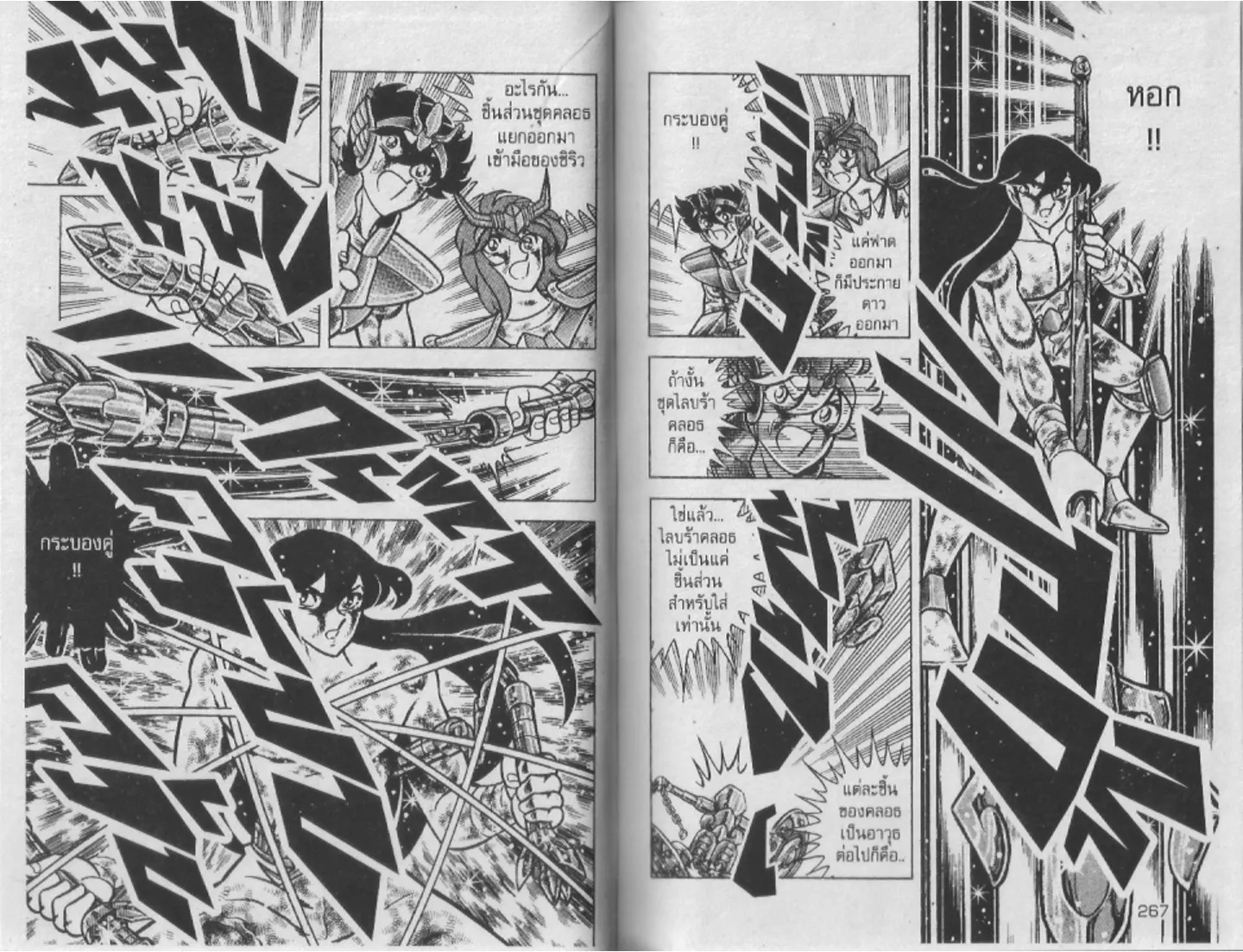 Saint Seiya - หน้า 132