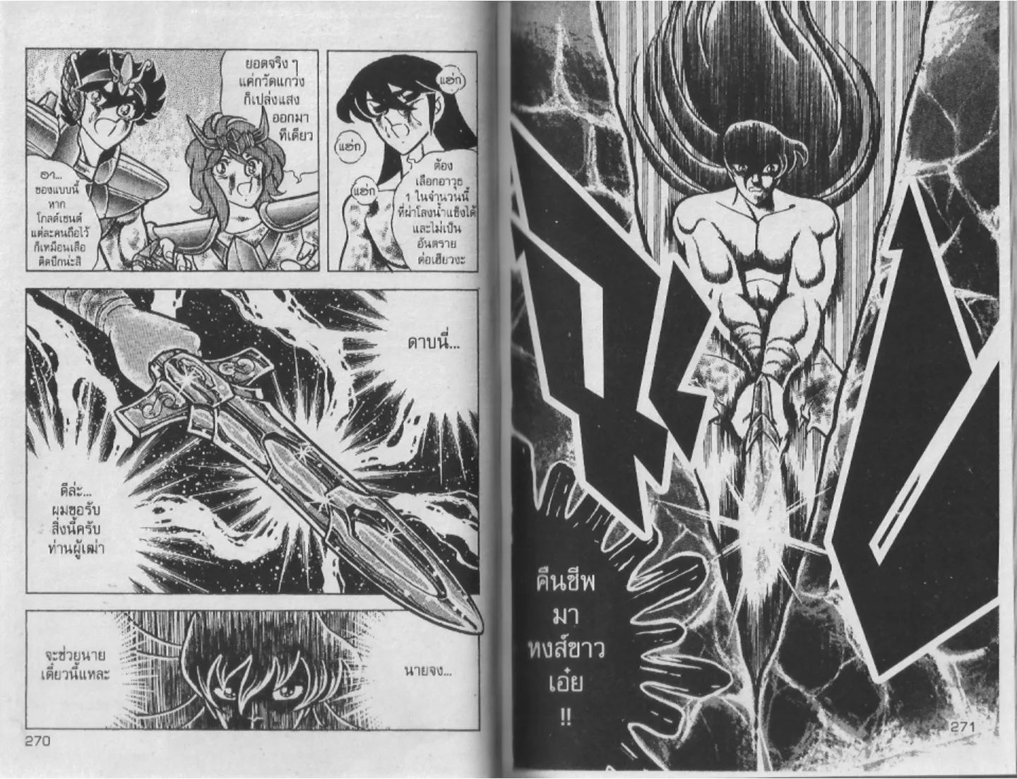 Saint Seiya - หน้า 134