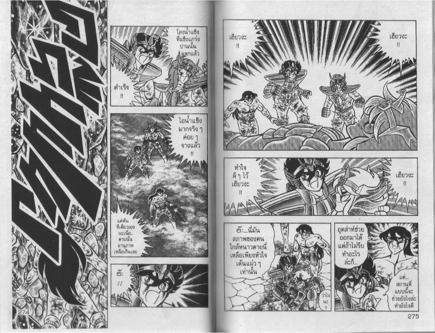 Saint Seiya - หน้า 136