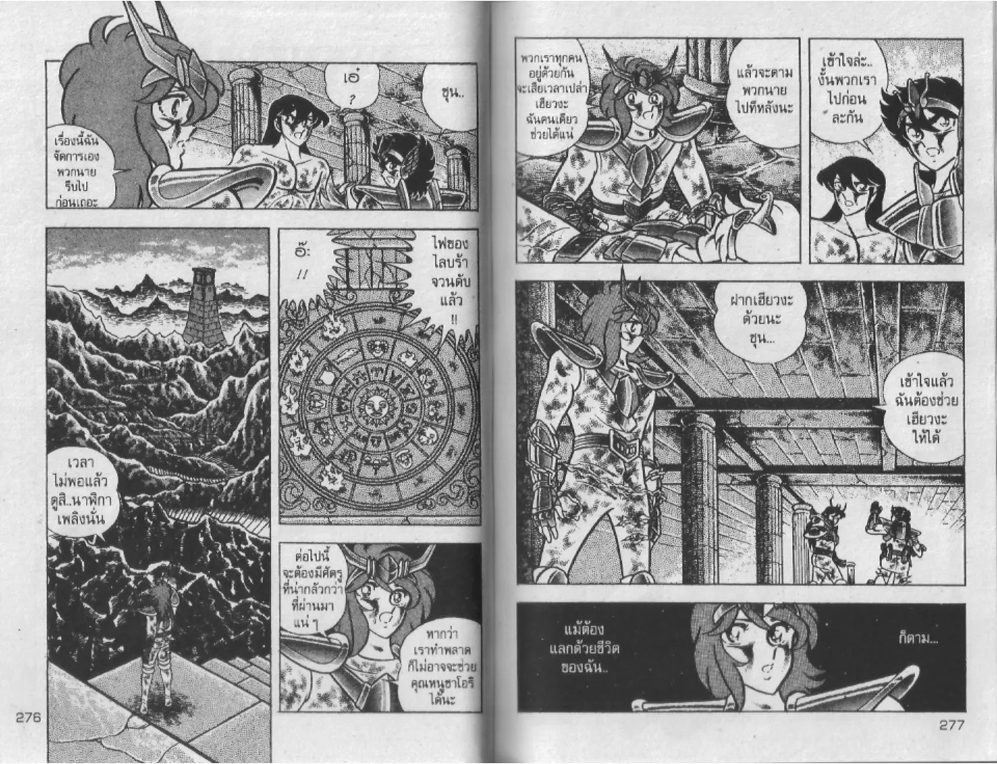 Saint Seiya - หน้า 137