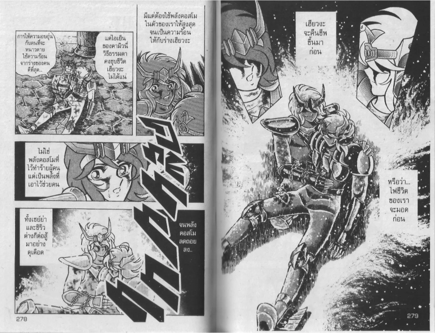 Saint Seiya - หน้า 138