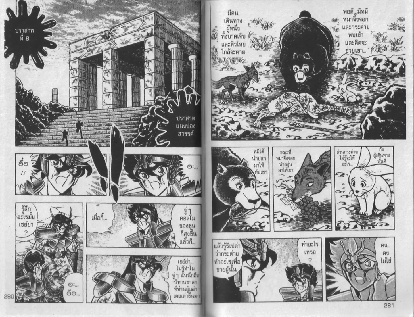 Saint Seiya - หน้า 139