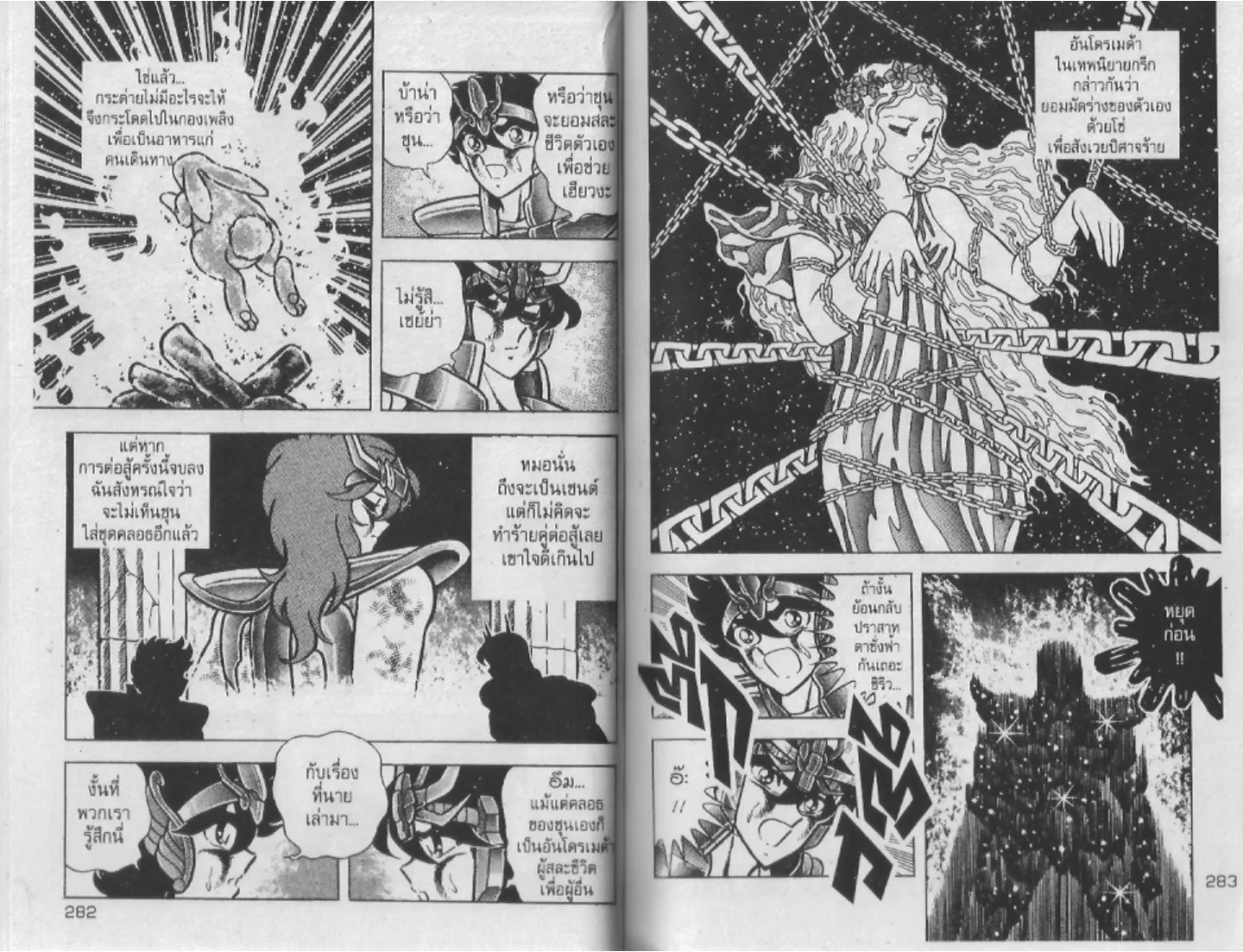 Saint Seiya - หน้า 140