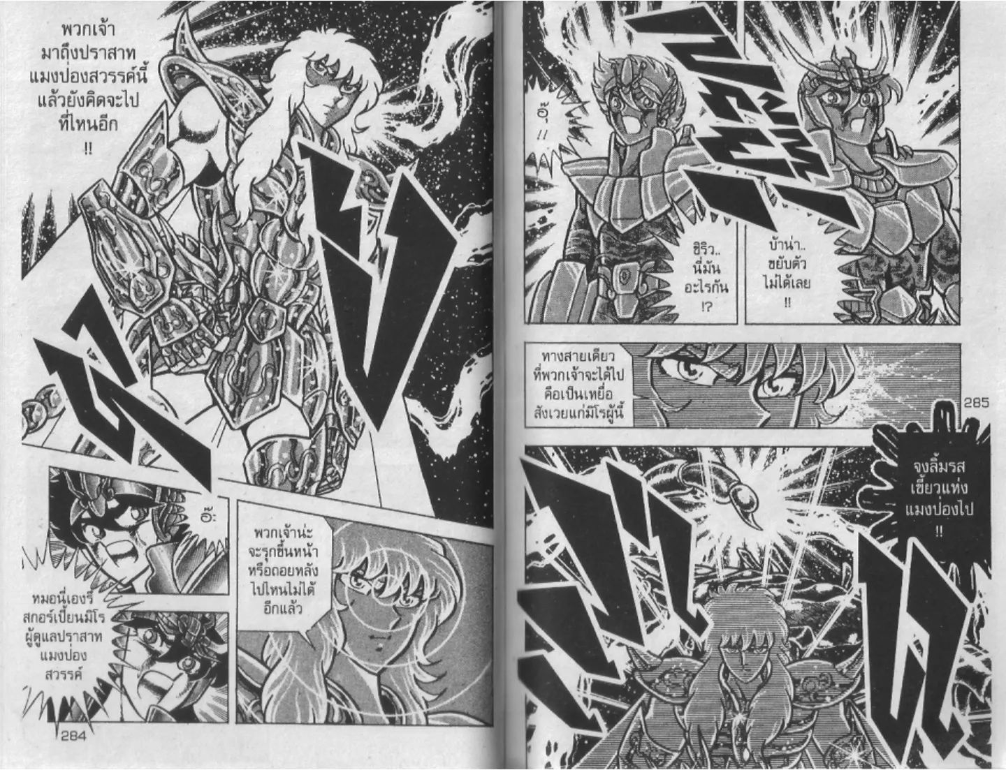 Saint Seiya - หน้า 141