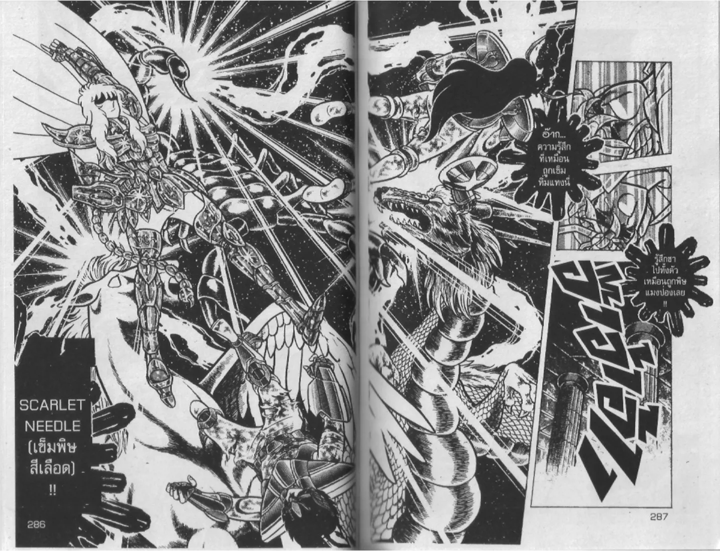 Saint Seiya - หน้า 142