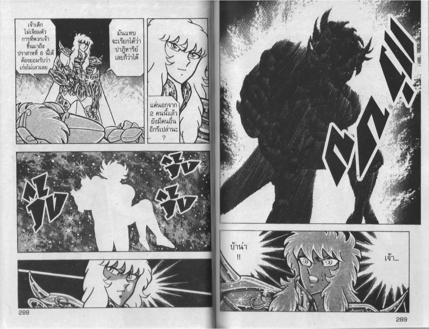 Saint Seiya - หน้า 143