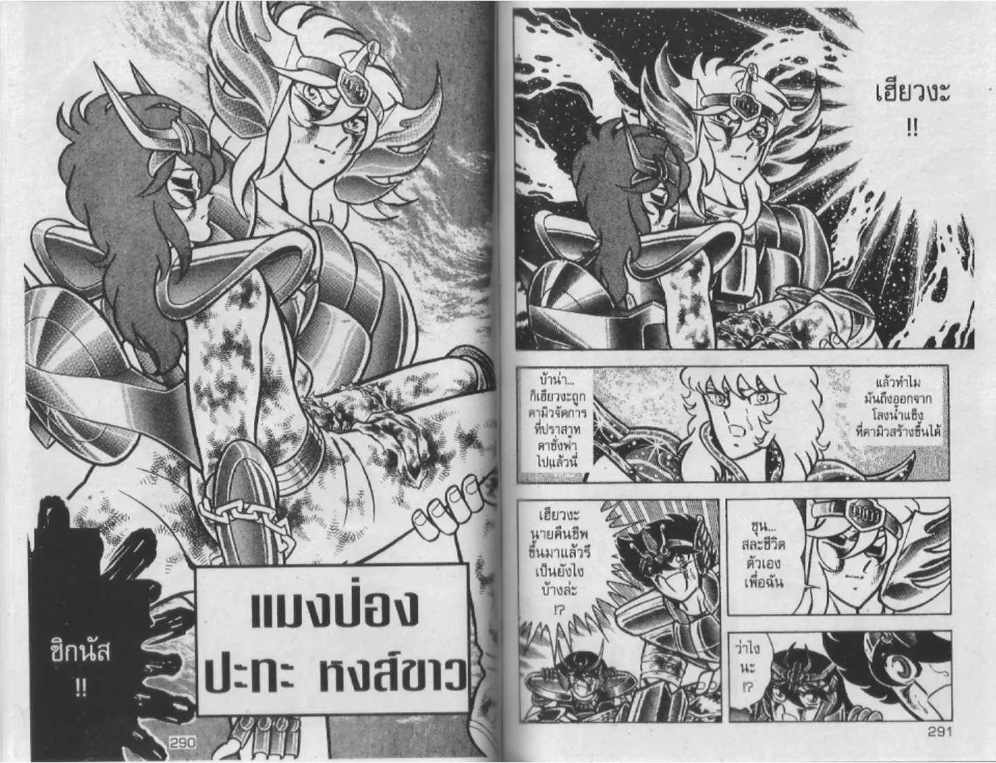 Saint Seiya - หน้า 144