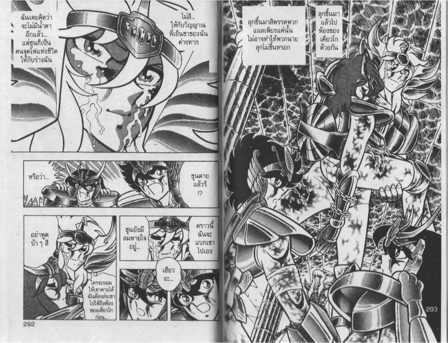 Saint Seiya - หน้า 145