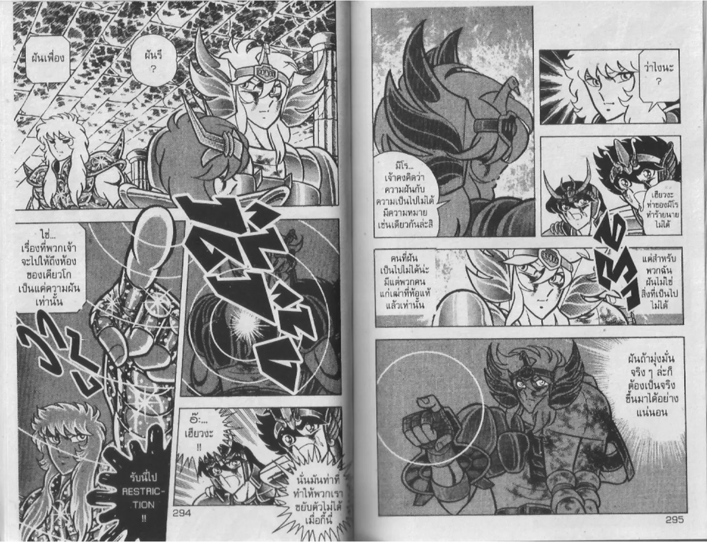 Saint Seiya - หน้า 146