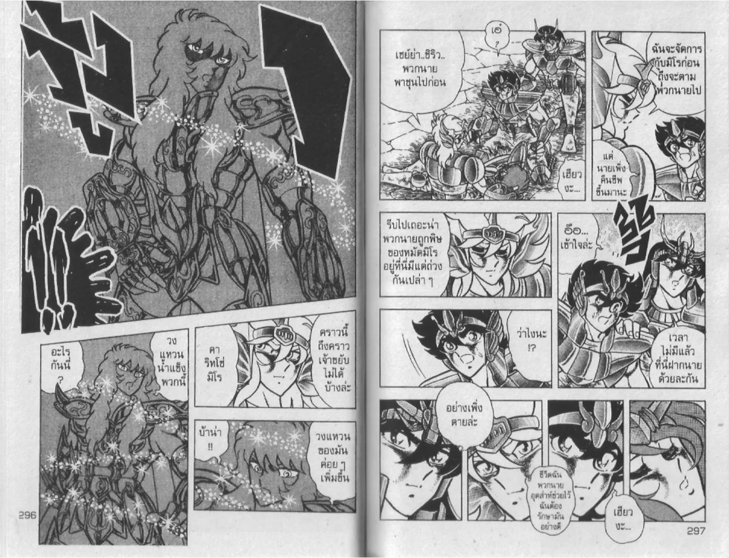 Saint Seiya - หน้า 147