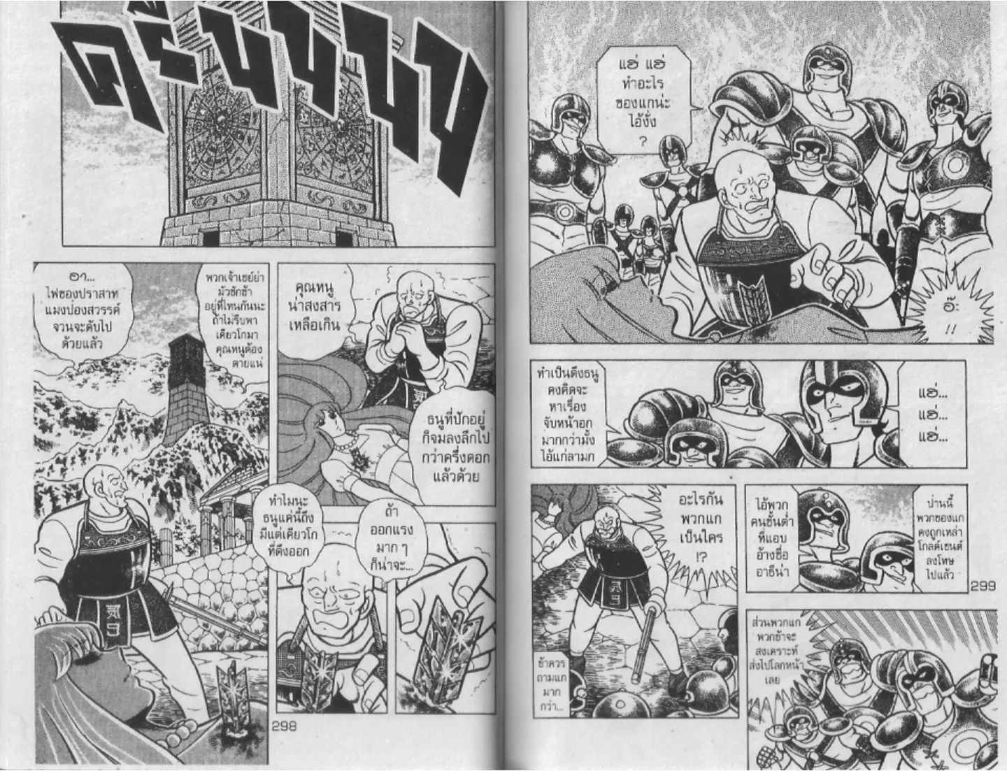 Saint Seiya - หน้า 148