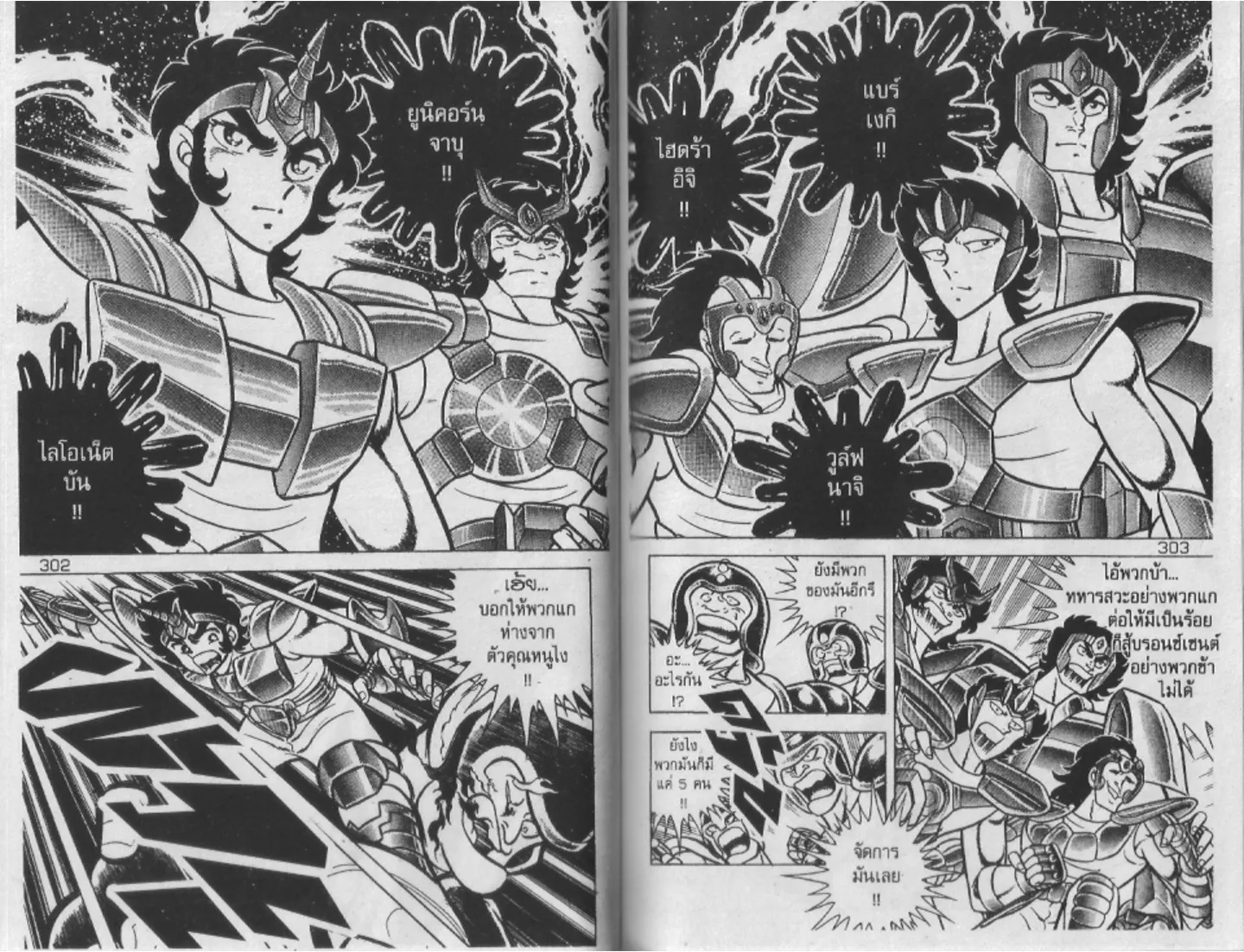 Saint Seiya - หน้า 150