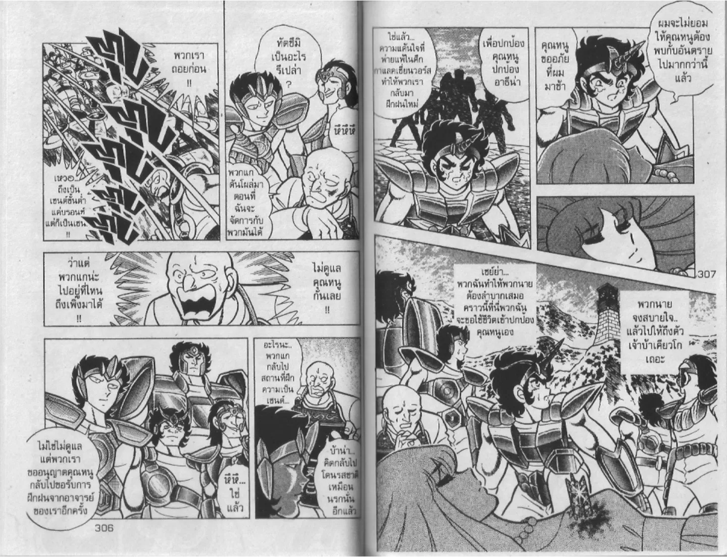 Saint Seiya - หน้า 152