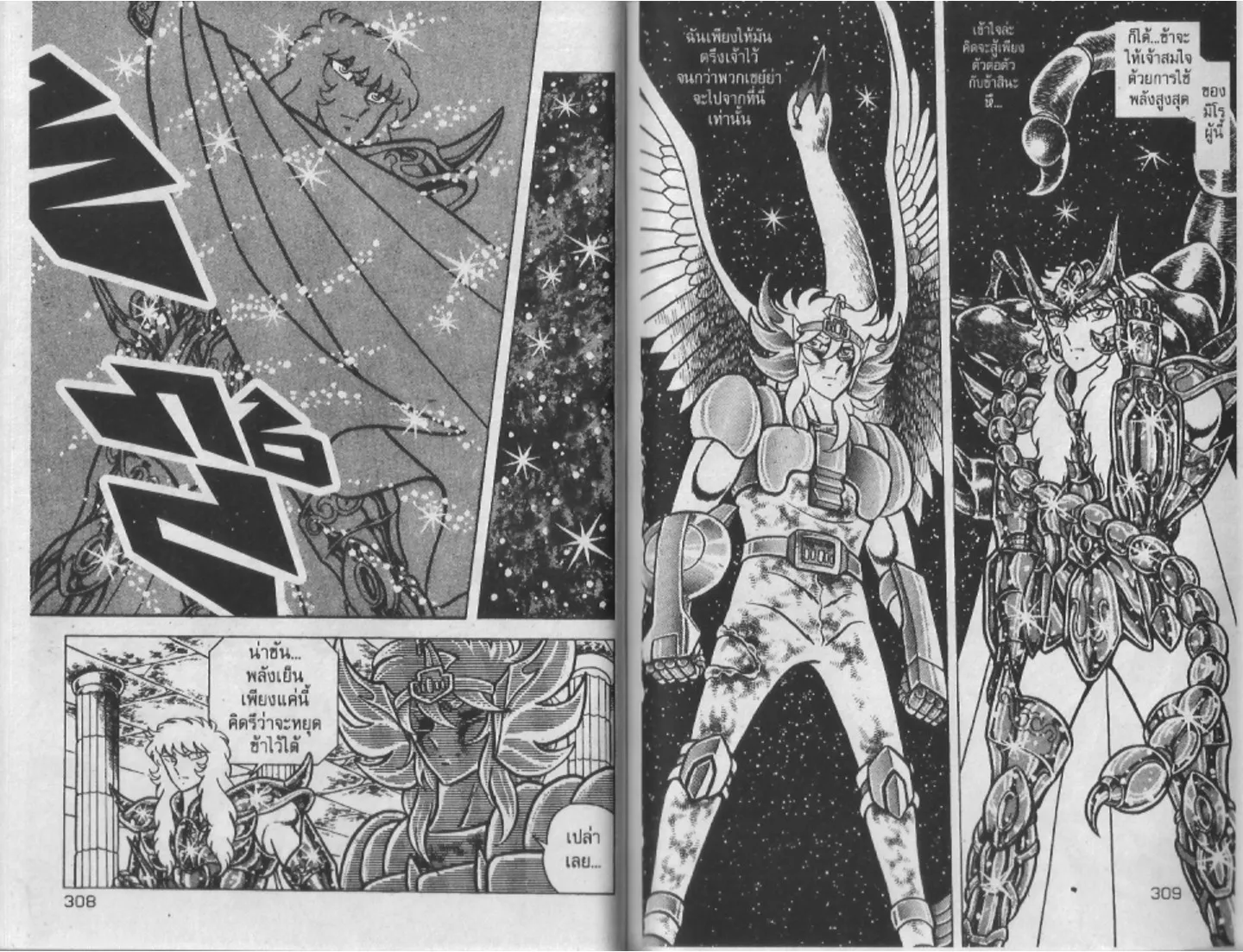 Saint Seiya - หน้า 153