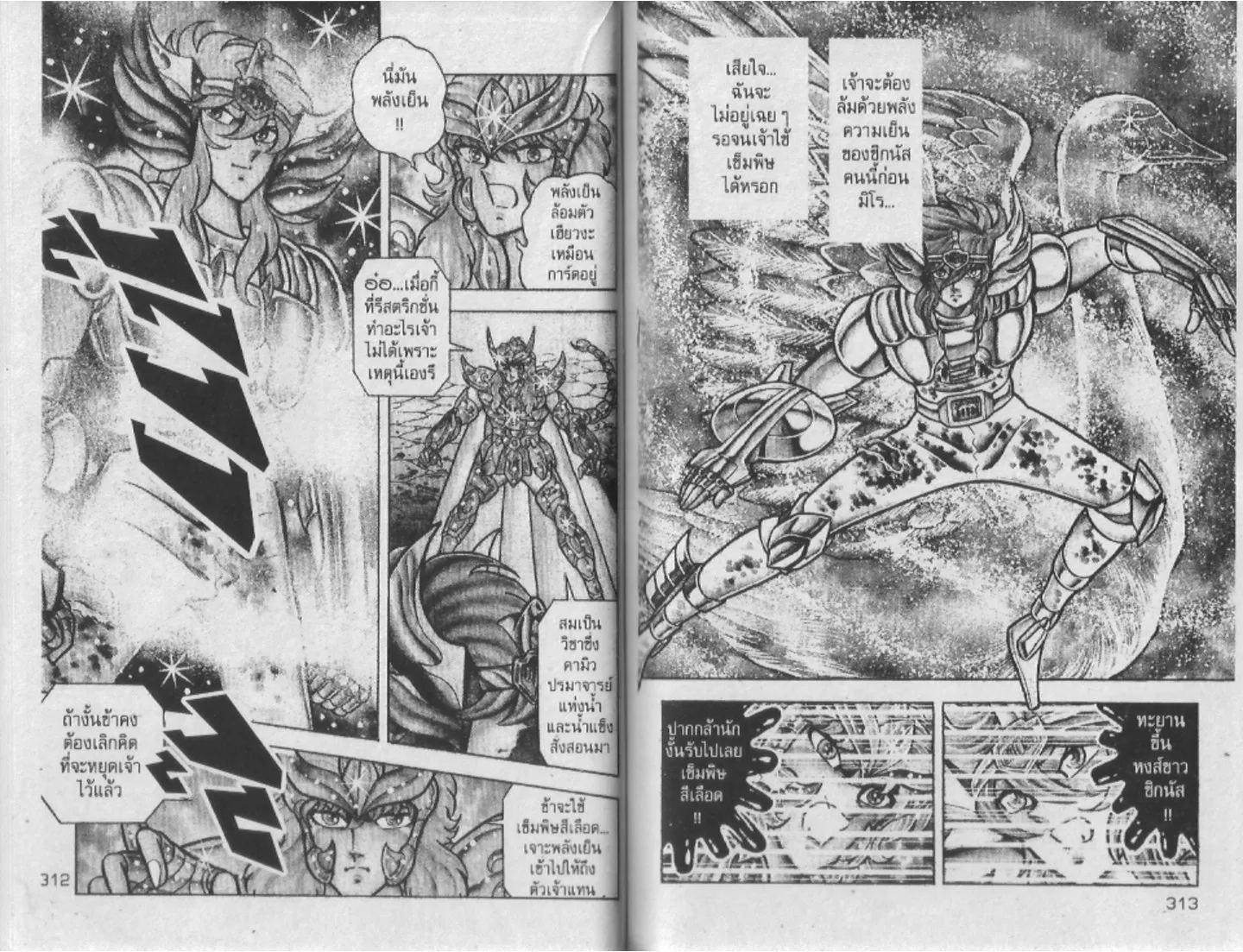 Saint Seiya - หน้า 155