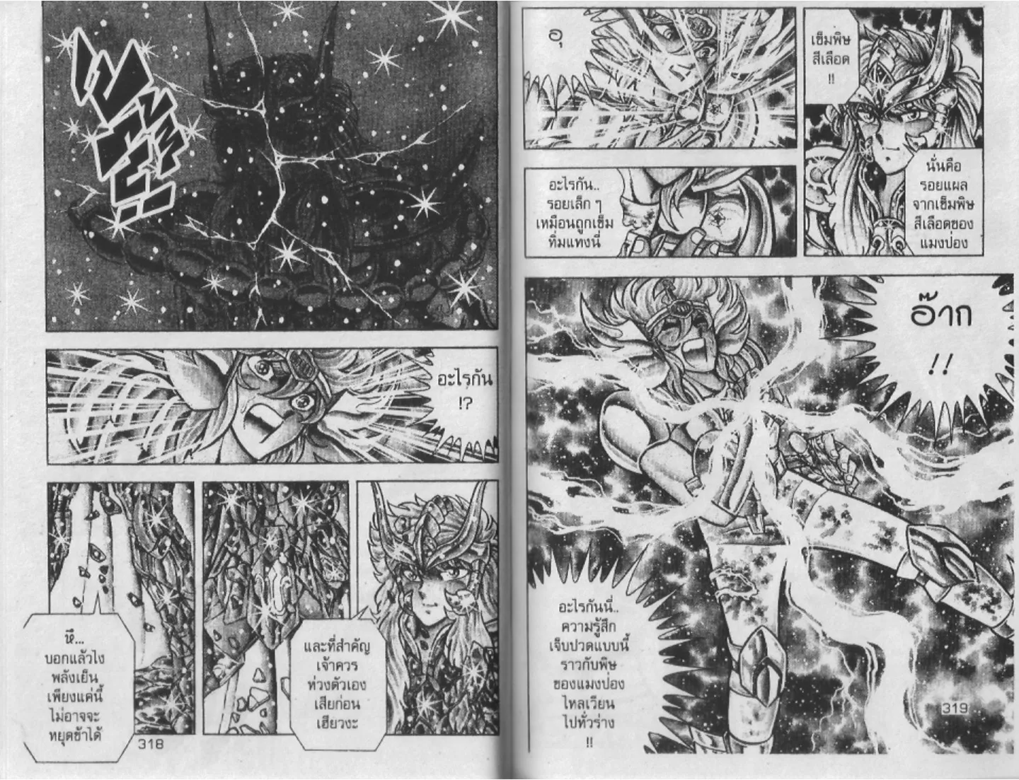 Saint Seiya - หน้า 158