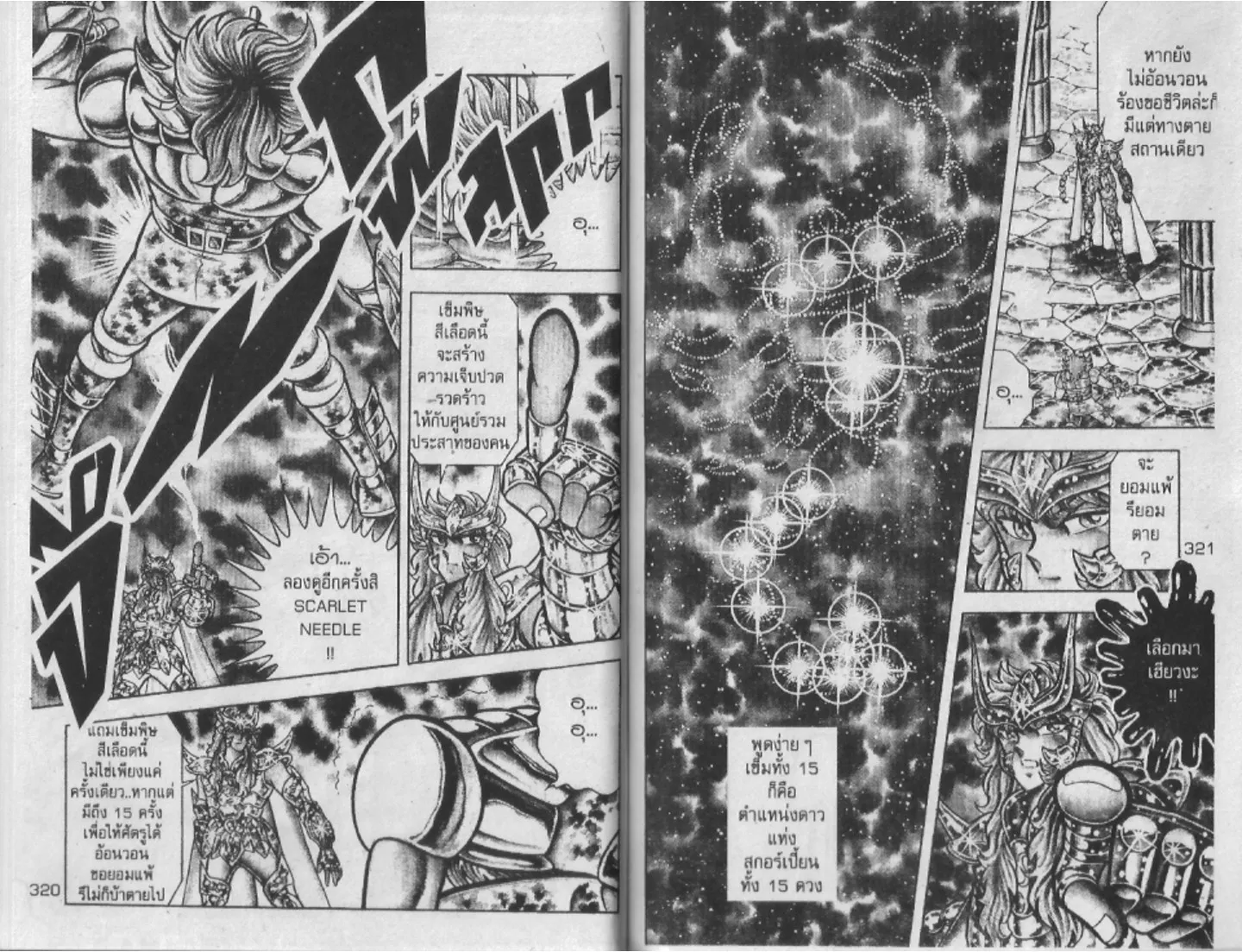 Saint Seiya - หน้า 159