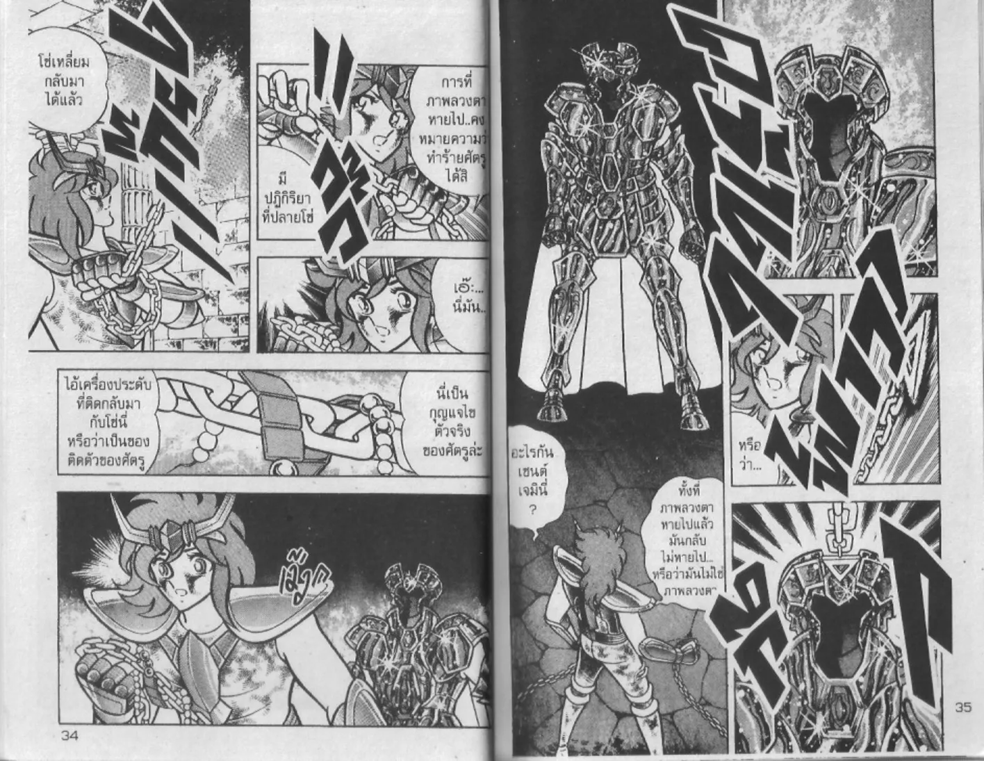 Saint Seiya - หน้า 16