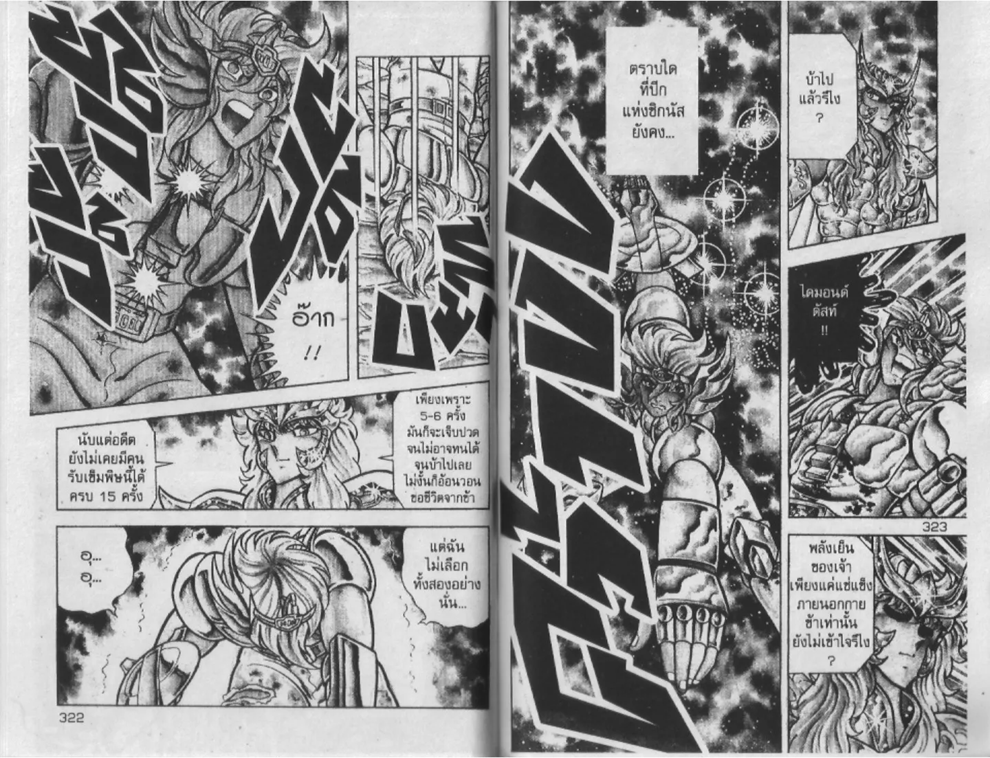 Saint Seiya - หน้า 160