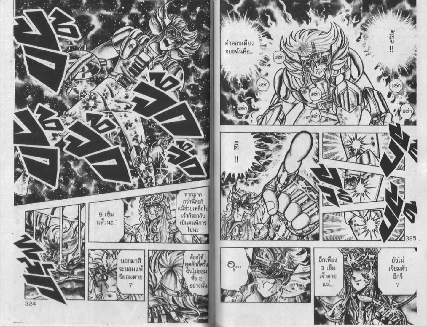 Saint Seiya - หน้า 161