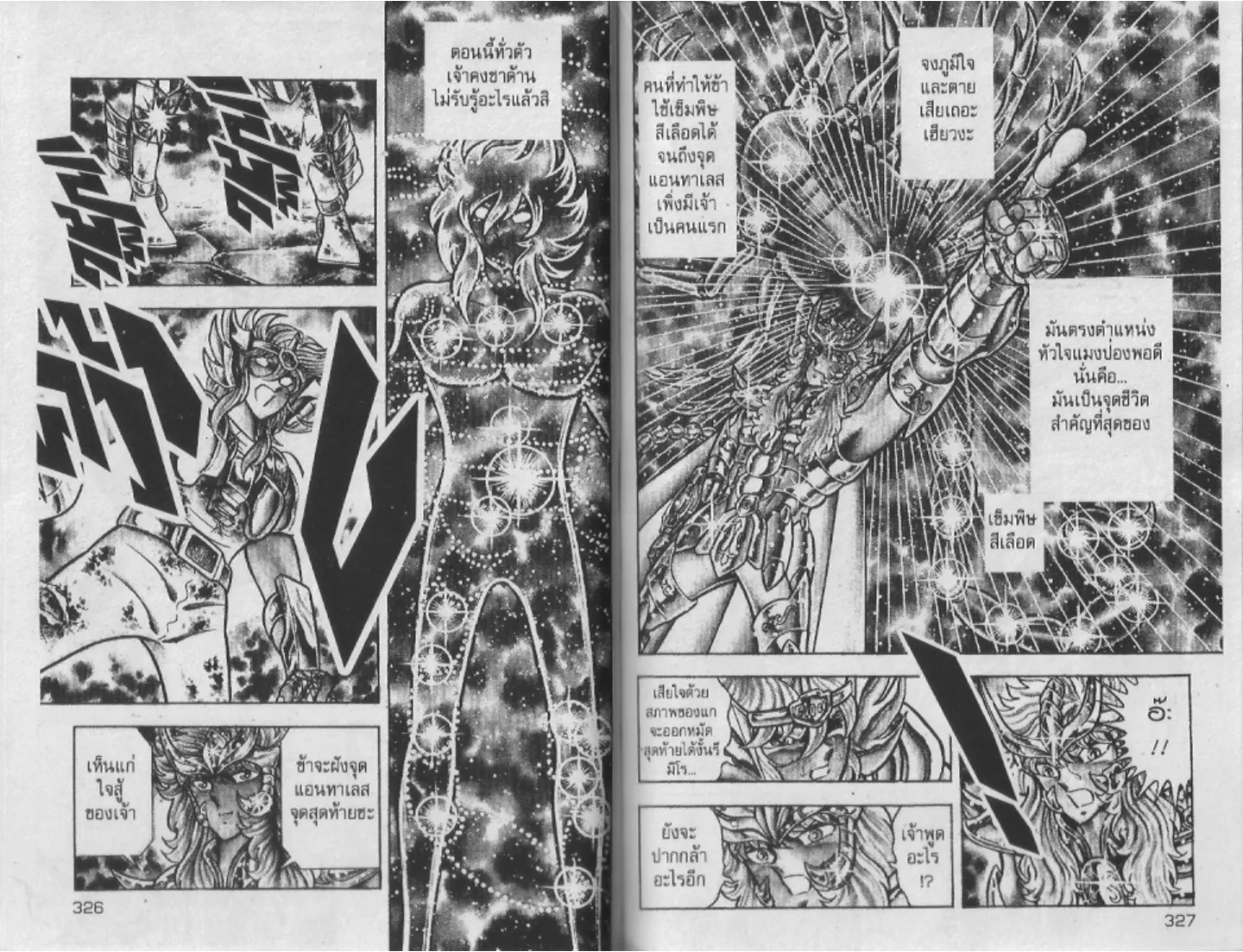 Saint Seiya - หน้า 162