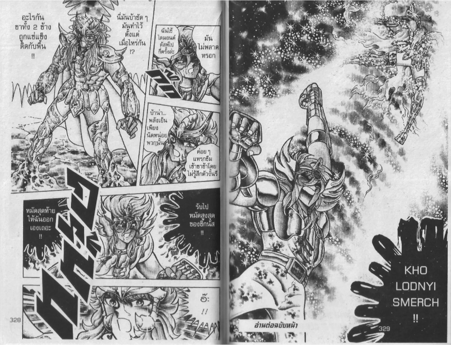 Saint Seiya - หน้า 163