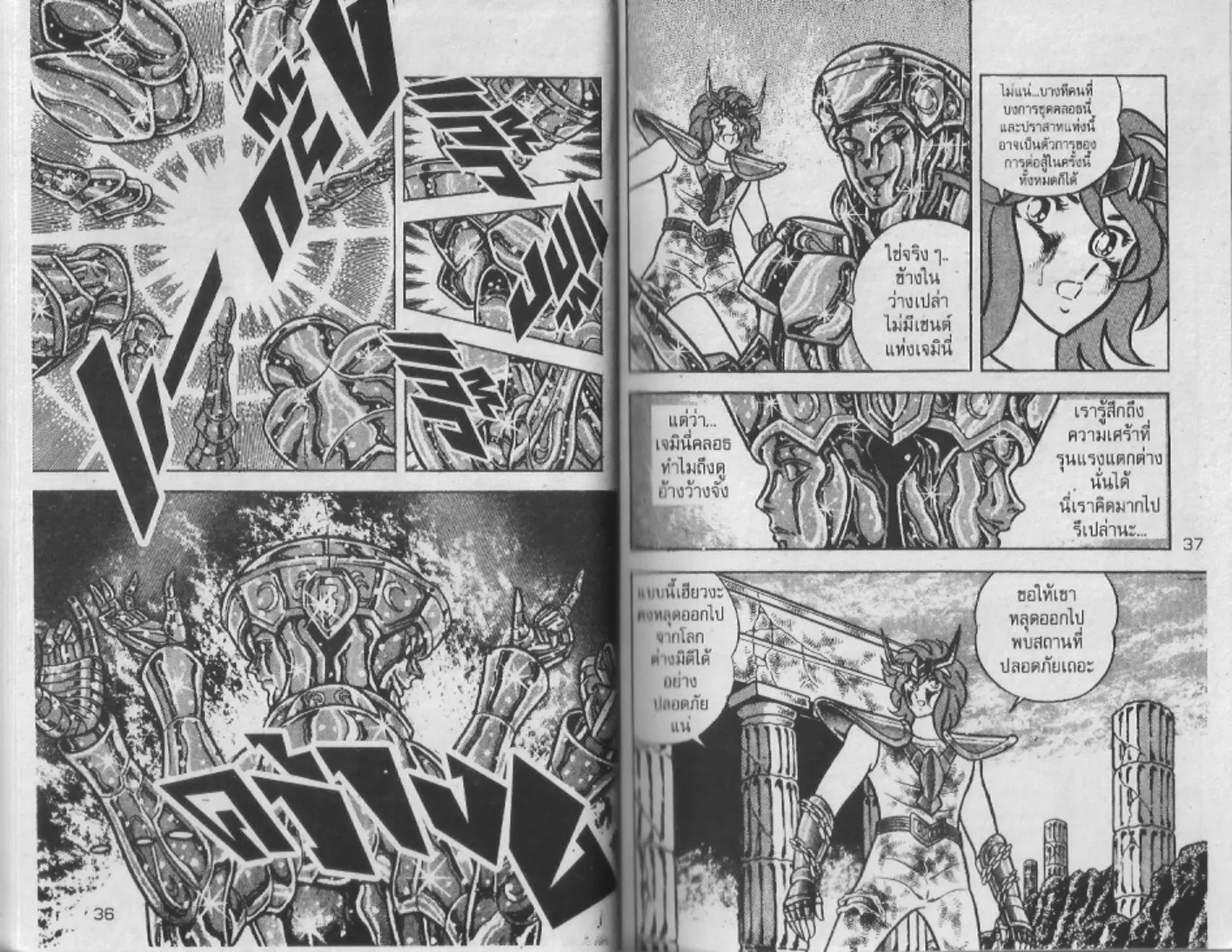 Saint Seiya - หน้า 17