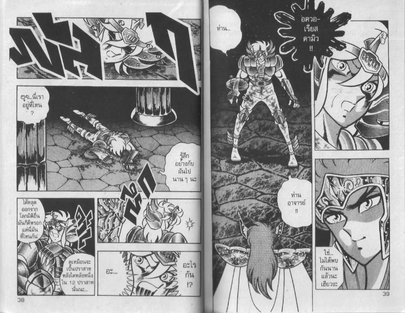 Saint Seiya - หน้า 18