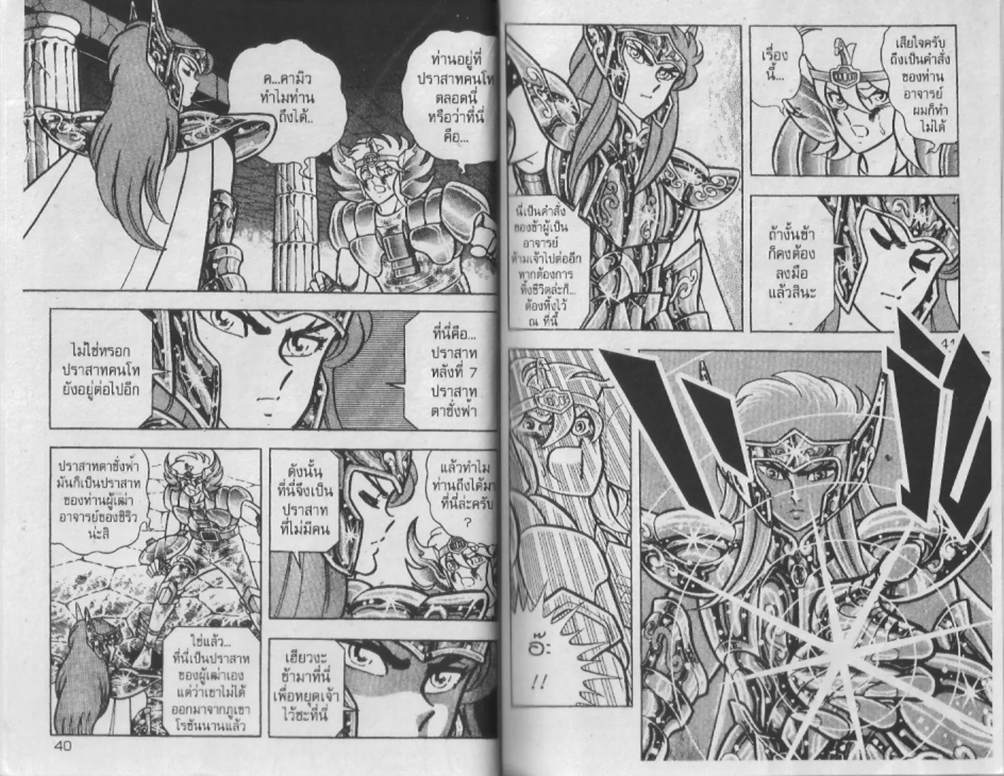 Saint Seiya - หน้า 19