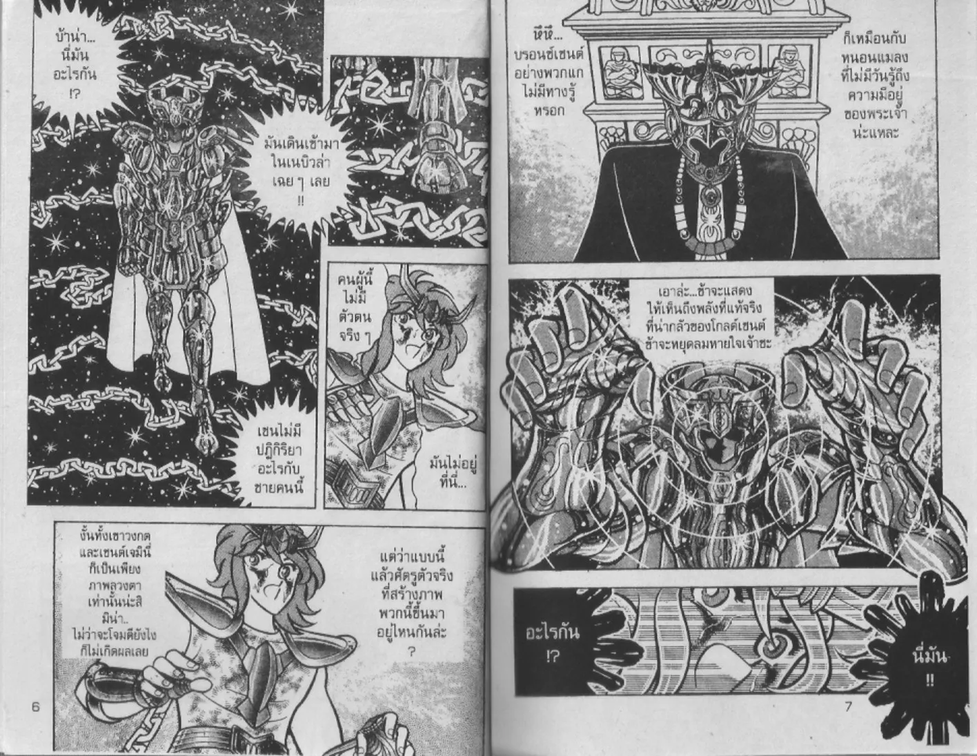 Saint Seiya - หน้า 2