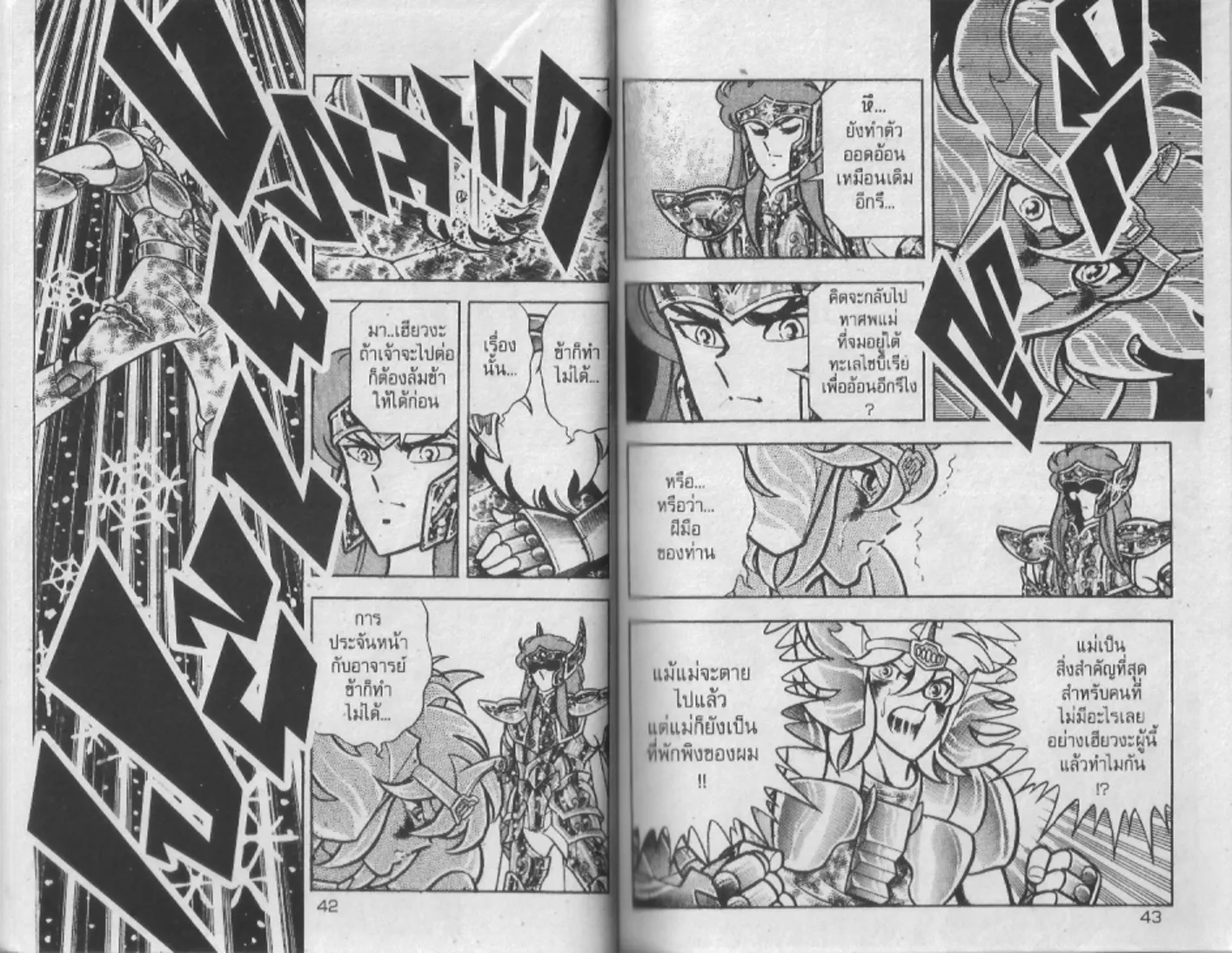 Saint Seiya - หน้า 20