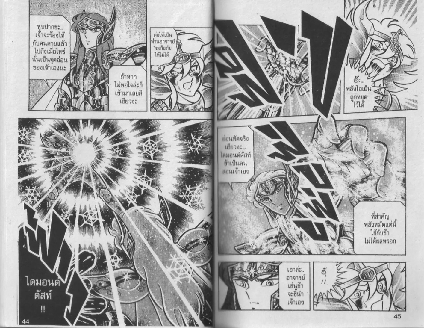 Saint Seiya - หน้า 21