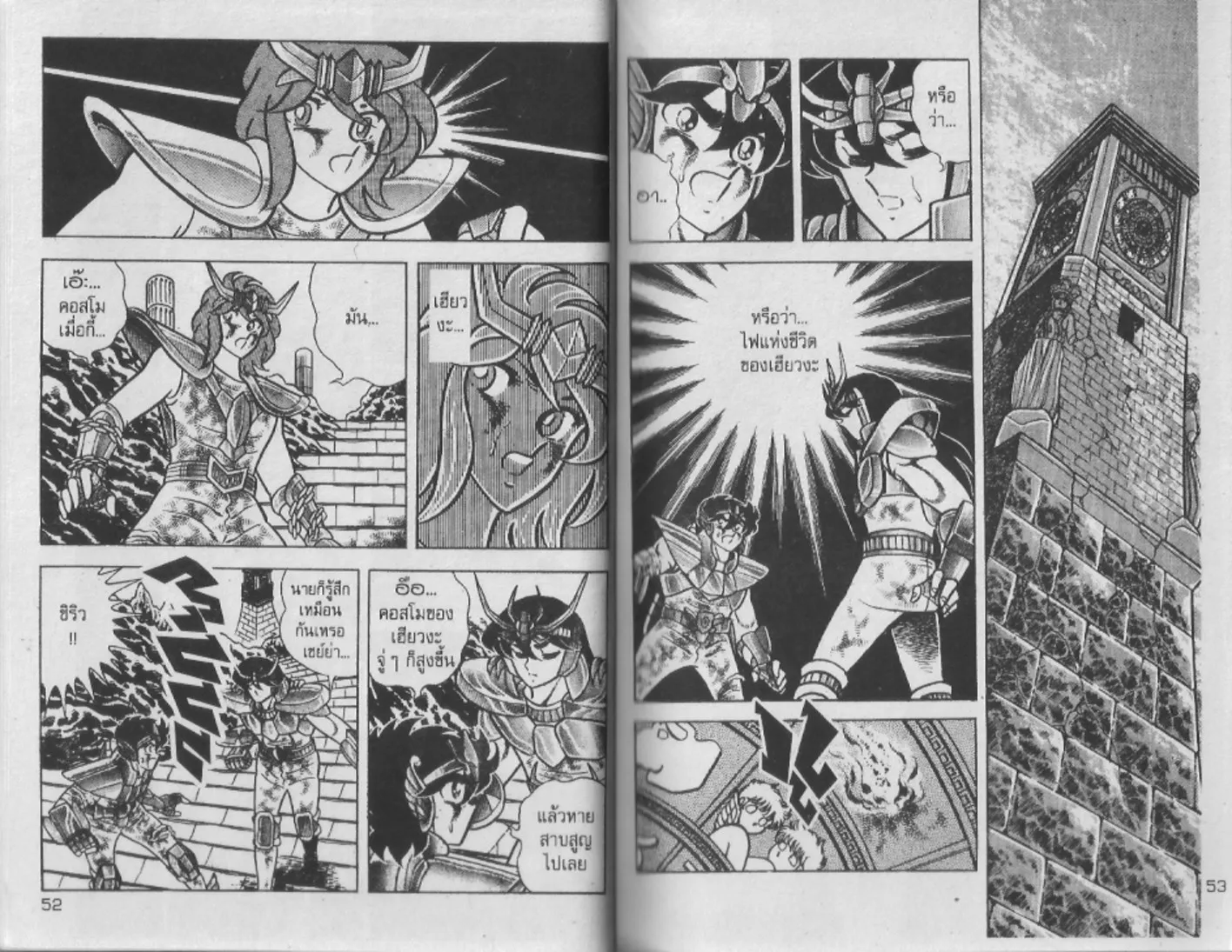 Saint Seiya - หน้า 25