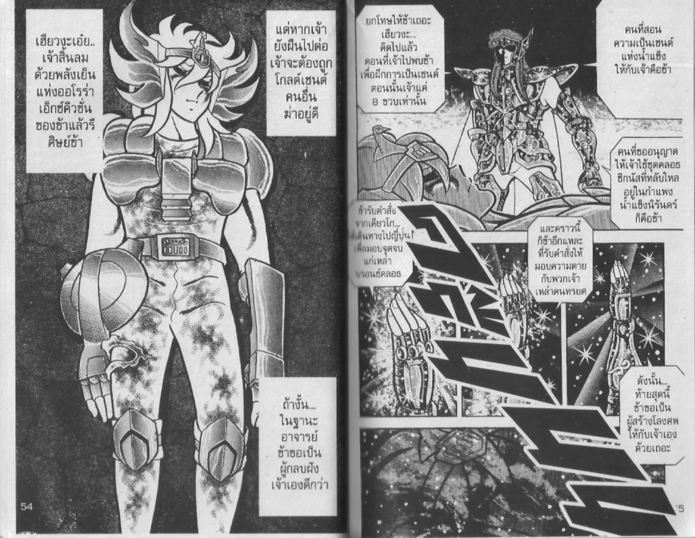 Saint Seiya - หน้า 26