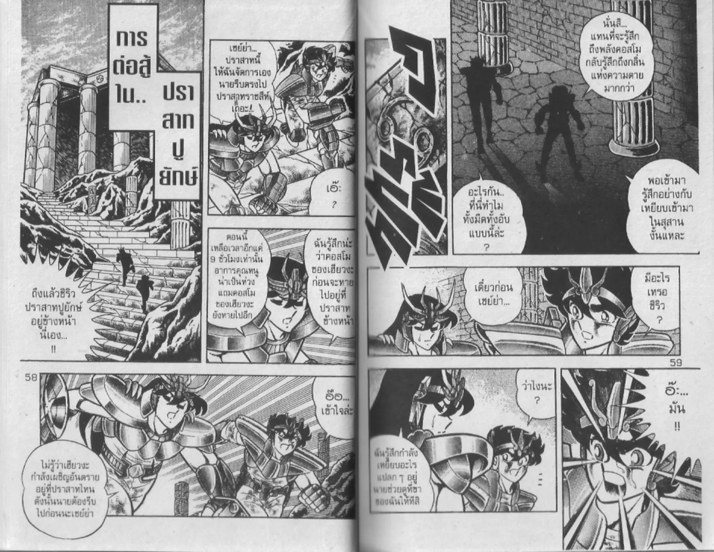 Saint Seiya - หน้า 28