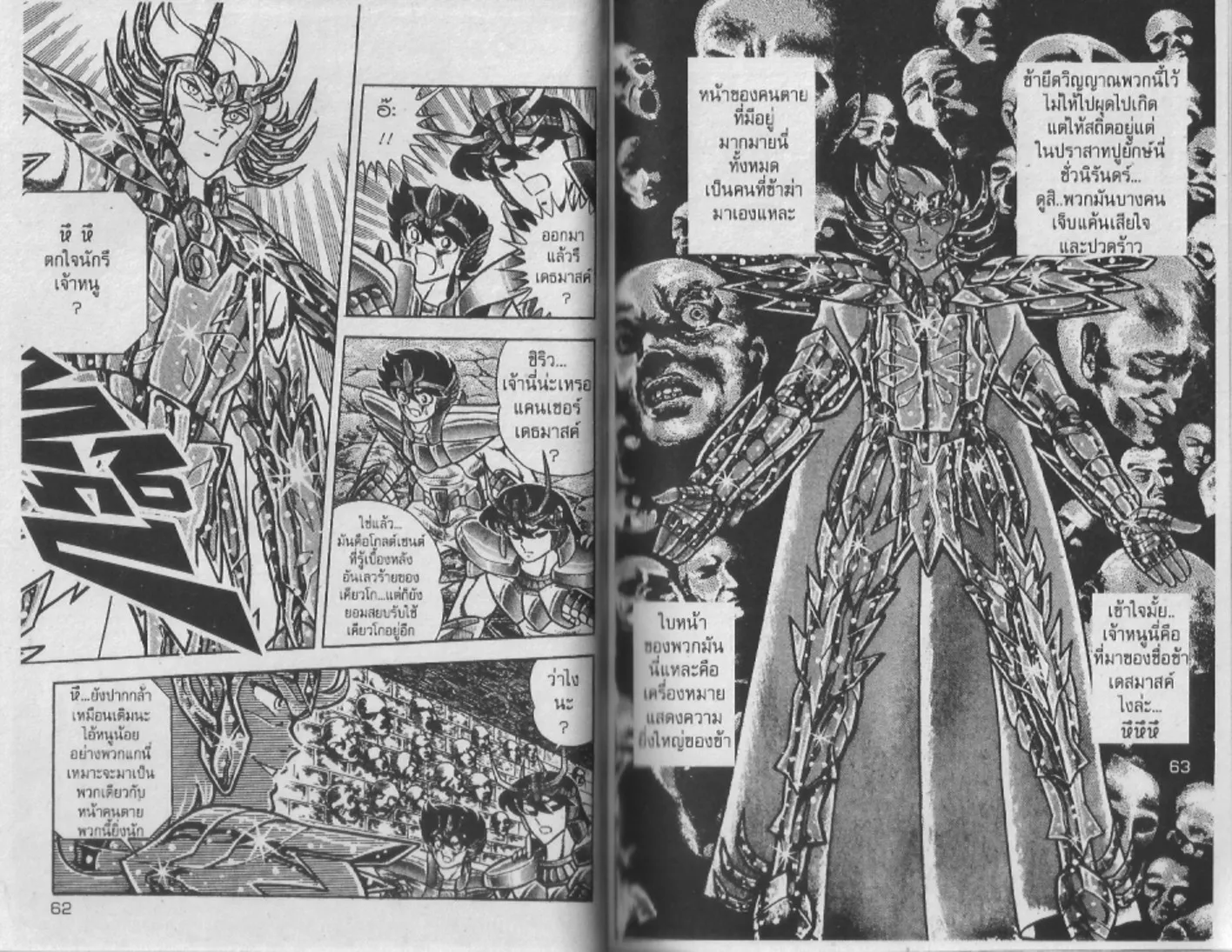 Saint Seiya - หน้า 30