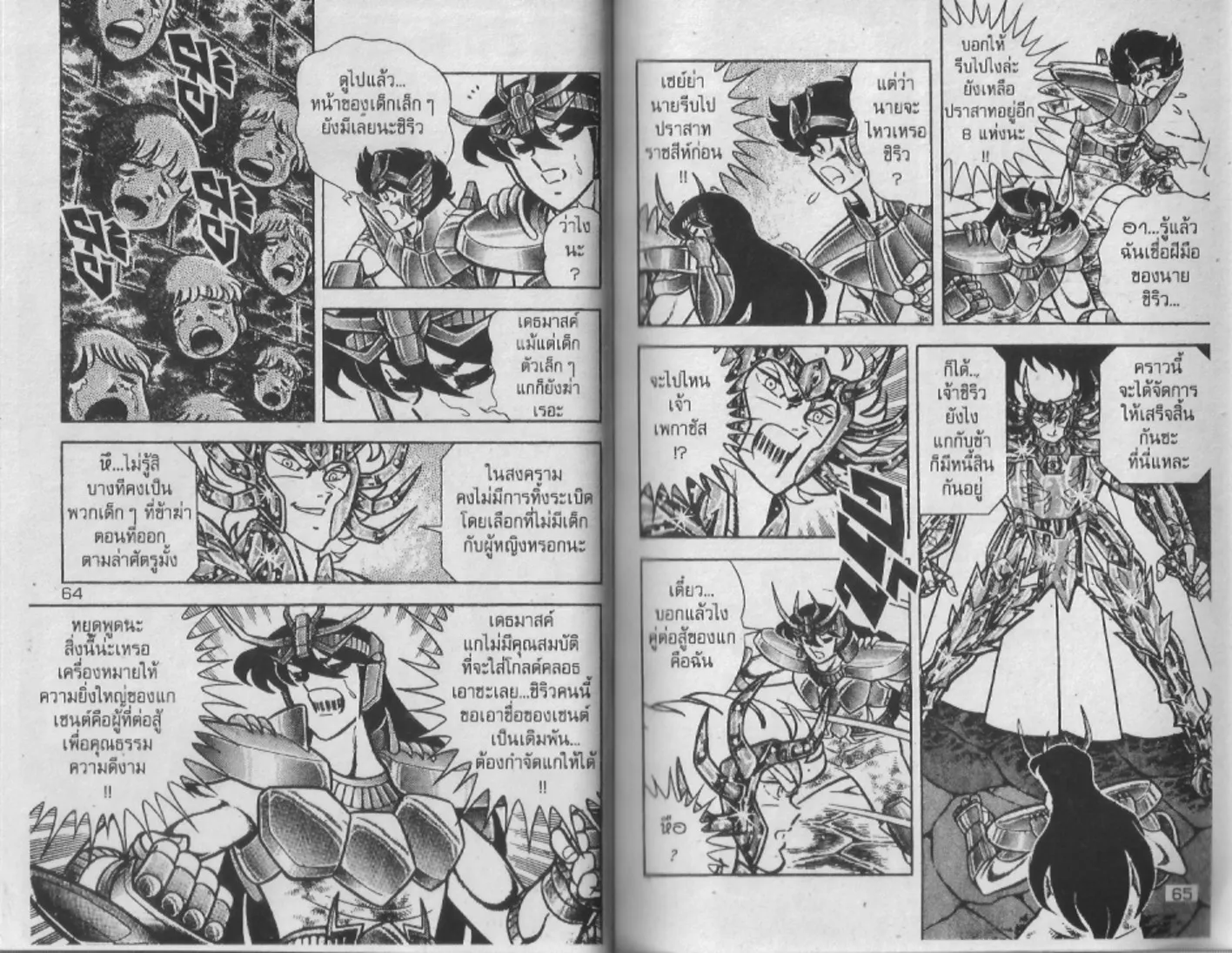 Saint Seiya - หน้า 31