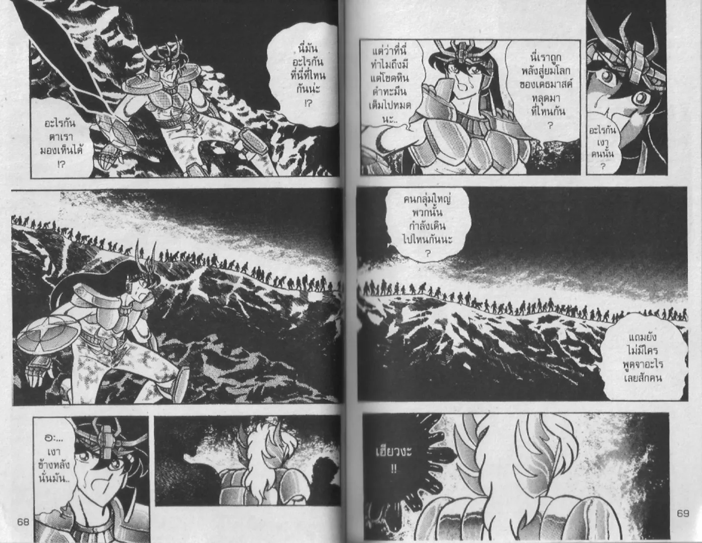 Saint Seiya - หน้า 33