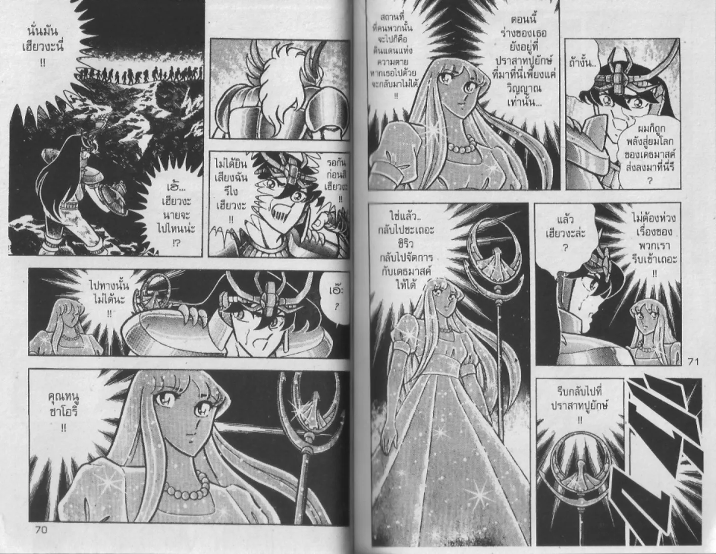 Saint Seiya - หน้า 34