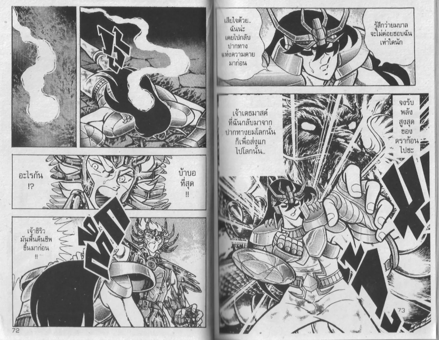 Saint Seiya - หน้า 35